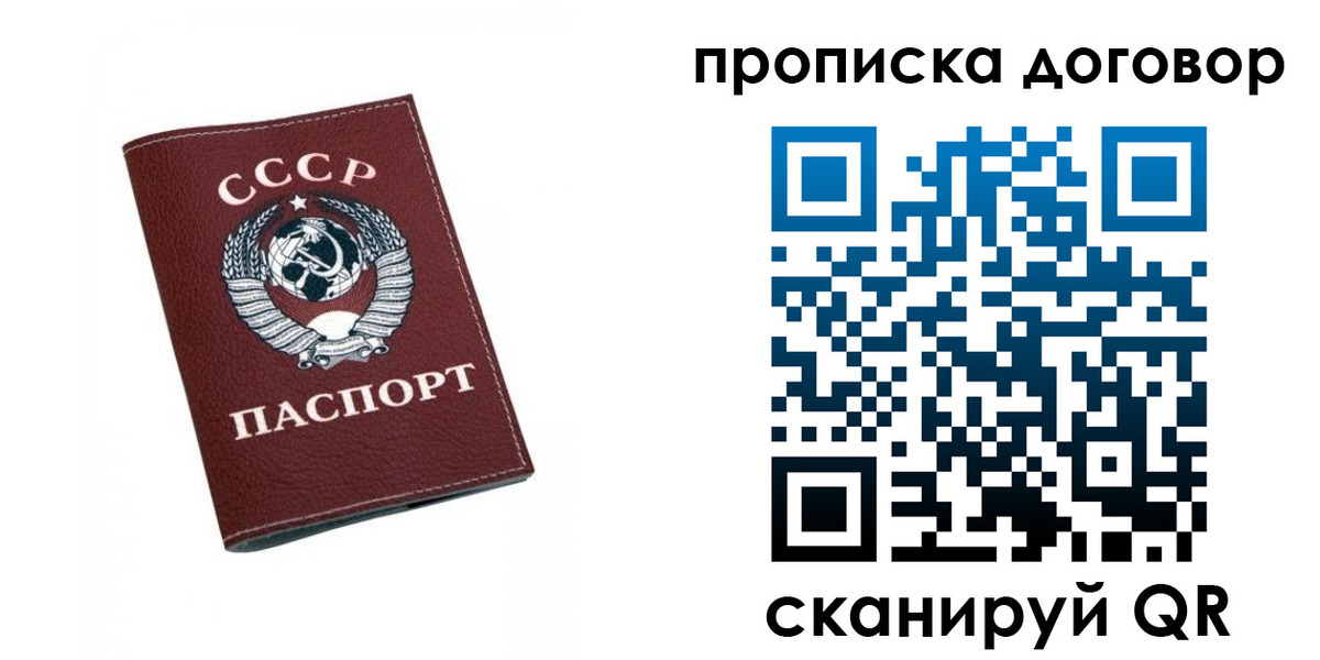 прописка ребенка в Шимановске