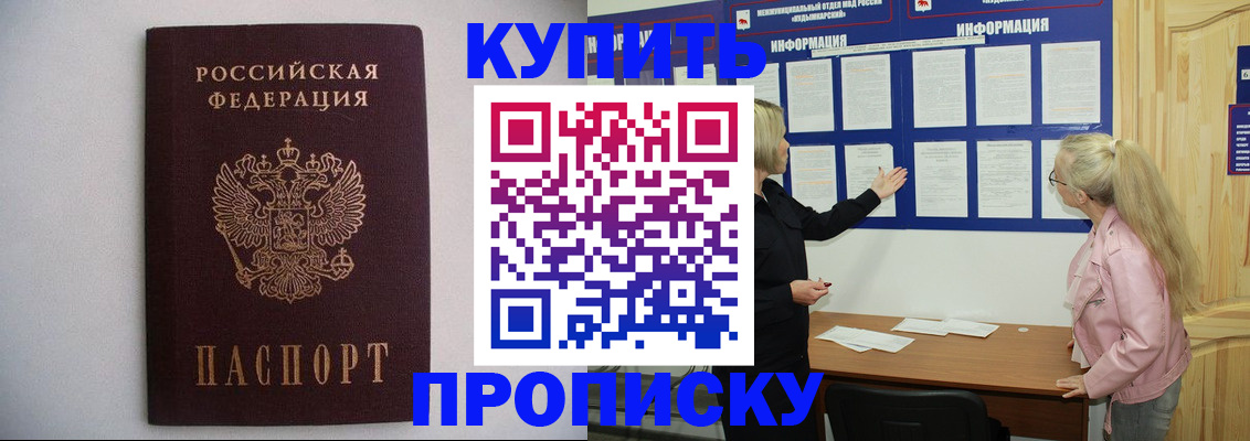 прописка гарантия в Шимановске