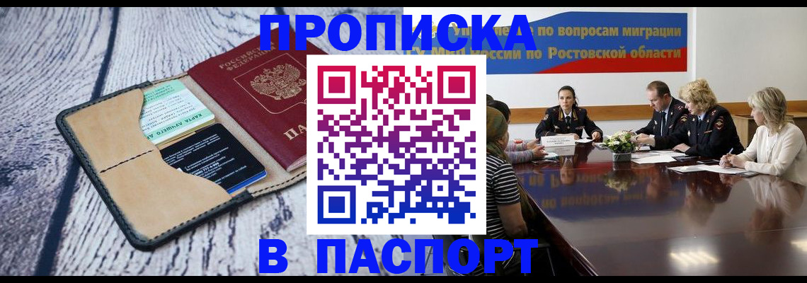 временная регистрация в Шимановске