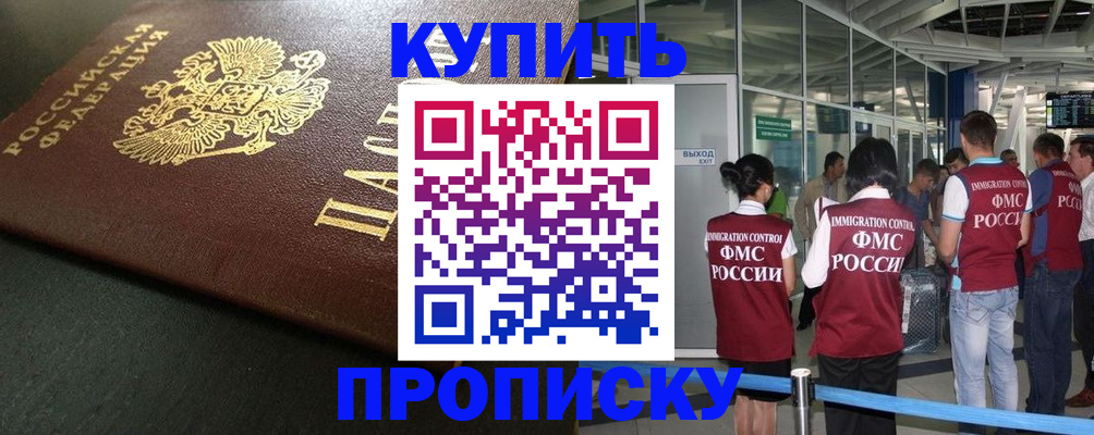 временная регистрация в Шимановске